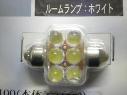 LEDスーパールームランプ